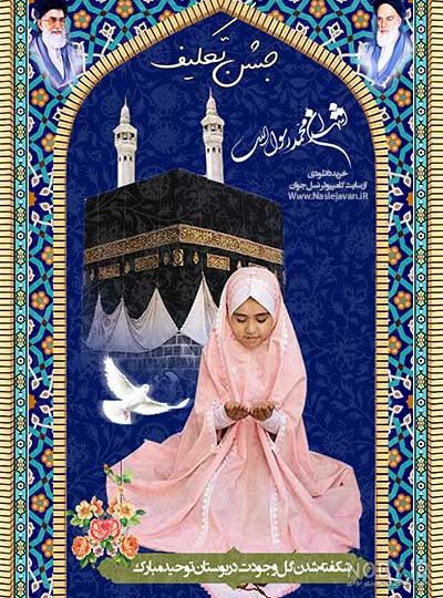 عکس جشن تکلیف کلاس سوم