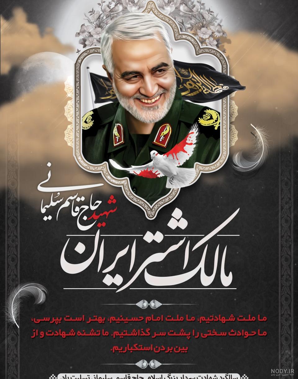 عکس حاج قاسم سلیمانی برای پروفایل واتساپ جدید عکس حاج قاسم سلیمانی برای پروفایل واتساپ جدید