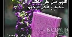 عکس دعای روز جمعه