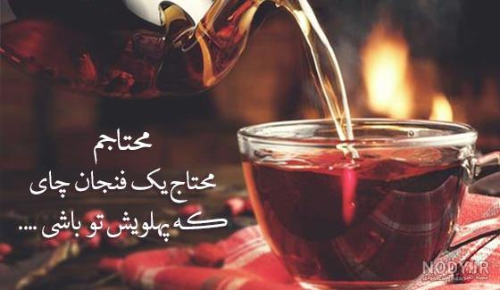 عکس فنجان چای در باران عکس فنجان چای در باران