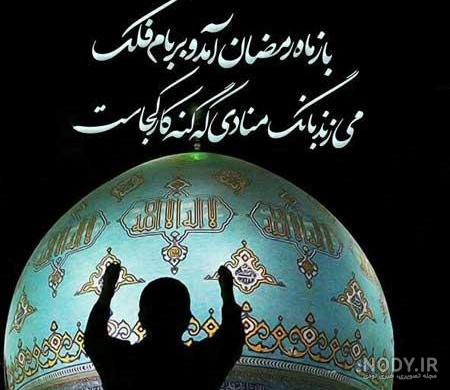 عکس ماه رمضان ۱۴۰۱