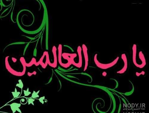 عکس نوشته ذکر روز شنبه