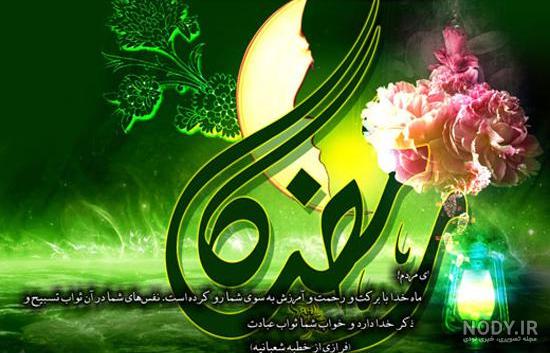 عکس نوشته ماه رمضان اینستاگرام