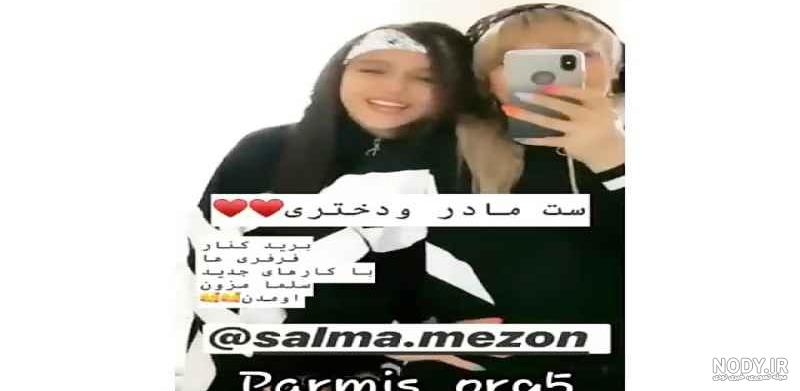 عکس پارمیس مدل و دوستانش عکس پارمیس مدل و دوستانش