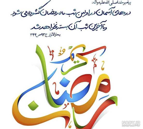 عکس پروفایل ماه رمضان 1401