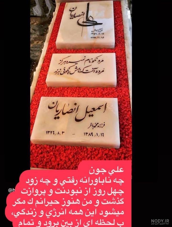 عکس چهلمین روز درگذشت عکس چهلمین روز درگذشت