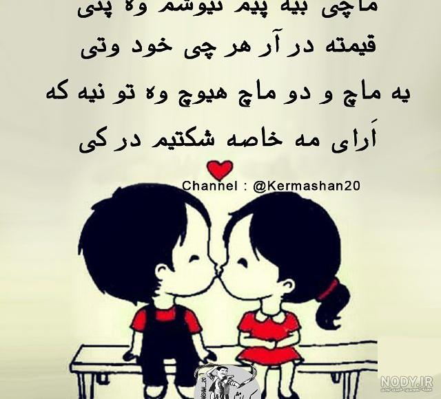 متن کوردی کوتاه غمگین