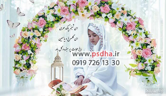 وکتور فرشته جشن تکلیف
