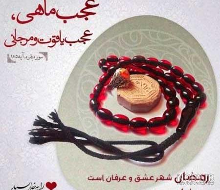 پروفایل رمضان دخترانه
