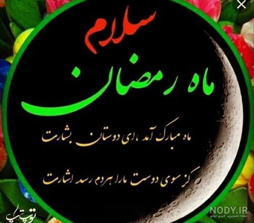 پروفایل ماه رمضان ۱۴۰۰