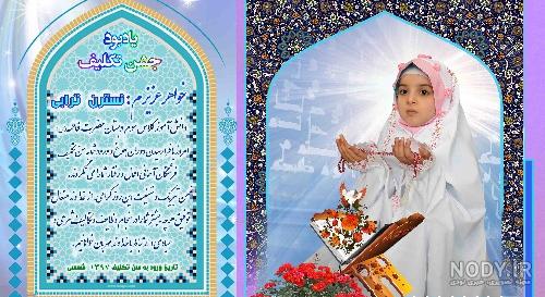 پشت زمینه عکس جشن تکلیف رایگان