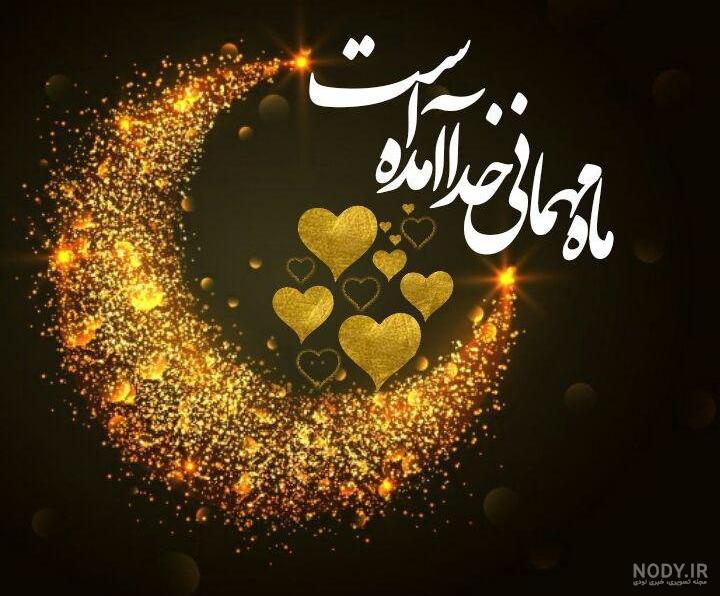 کانال عکس ماه رمضان