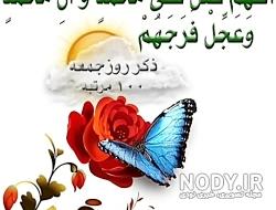 کلیپ ذکر روز جمعه برای وضعیت واتساپ