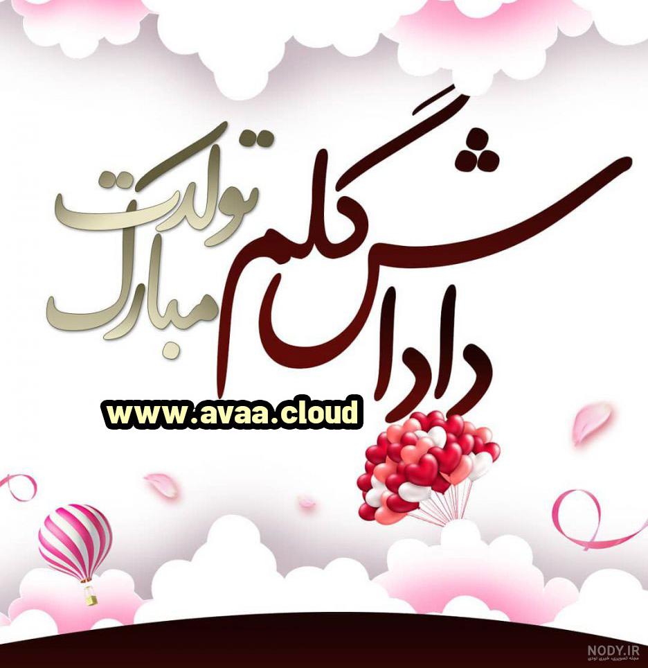 استوری تولد داداش کوچیکه