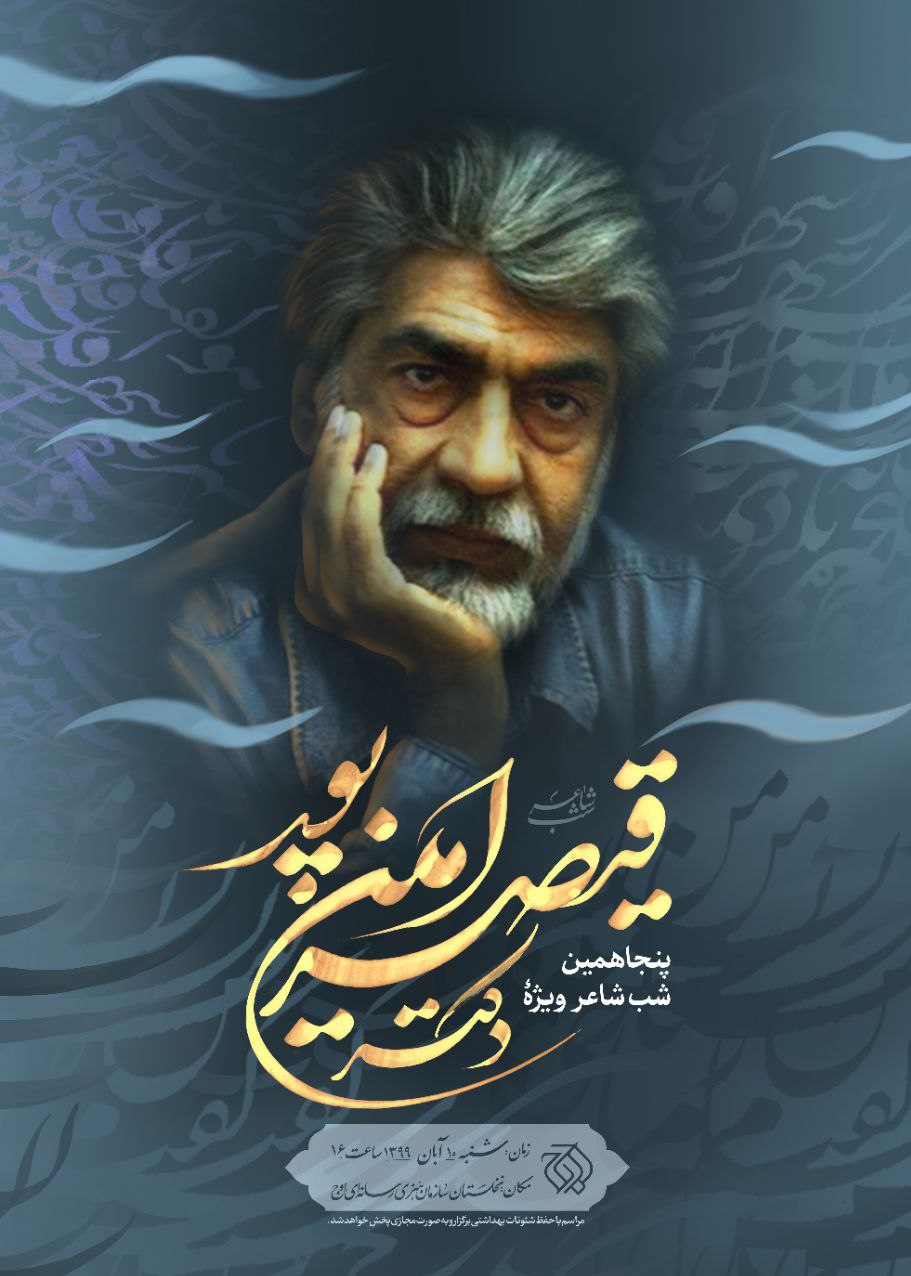انشا در مورد قیصر امین پور