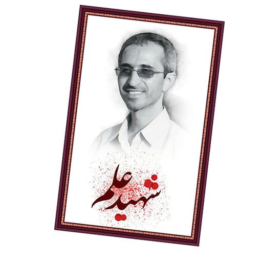 رتبه کنکور شهید شهریاری