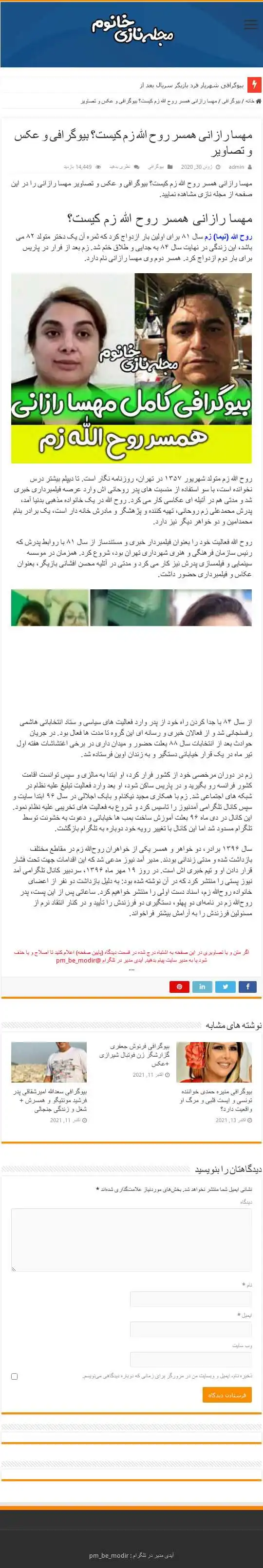 روح الله زم رئیسی