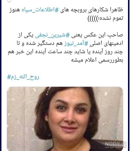 شماره قطعه روح الله زم