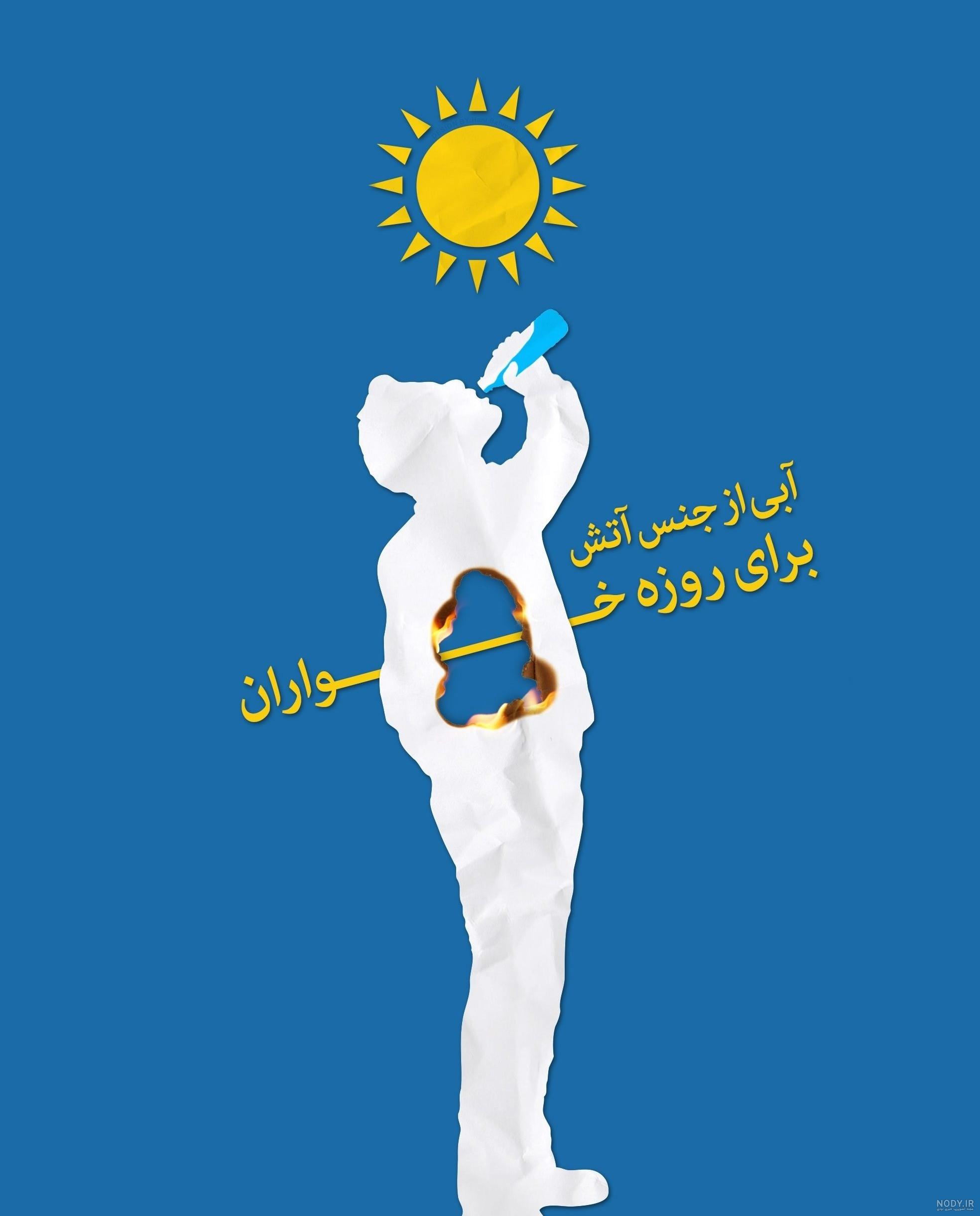 عکس روزه خواران