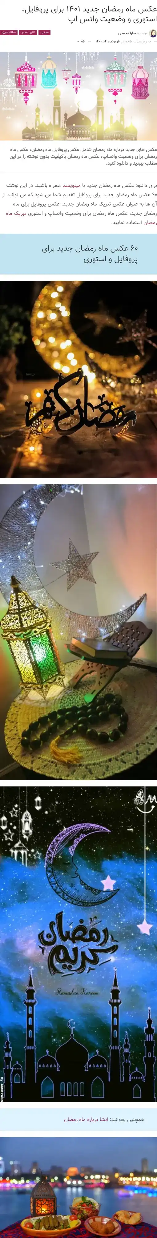 عکس ماه رمضان ۱۴۰۰ عکس ماه رمضان ۱۴۰۰