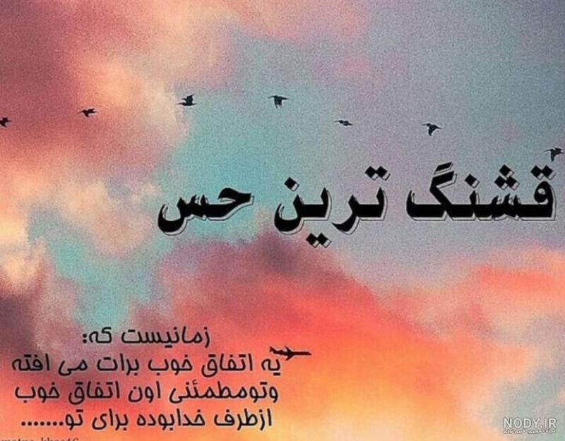عکس نوشته های احساسی در مورد خدا عکس نوشته های احساسی در مورد خدا