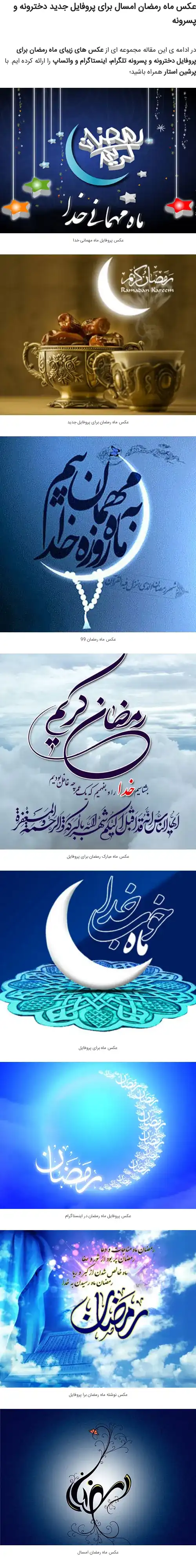 عکس پروفایل ماه رمضان دخترونه عکس پروفایل ماه رمضان دخترونه