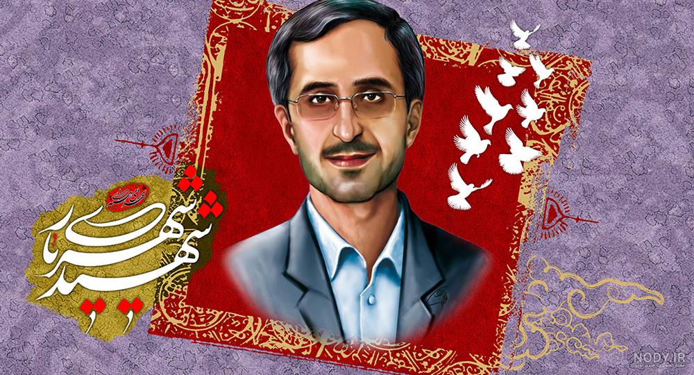 نحوه شهادت شهید شهریاری