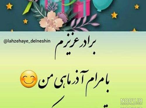 کلیپ تولد داداش مجید
