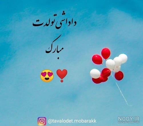 کلیپ تولد داداش مهدی
