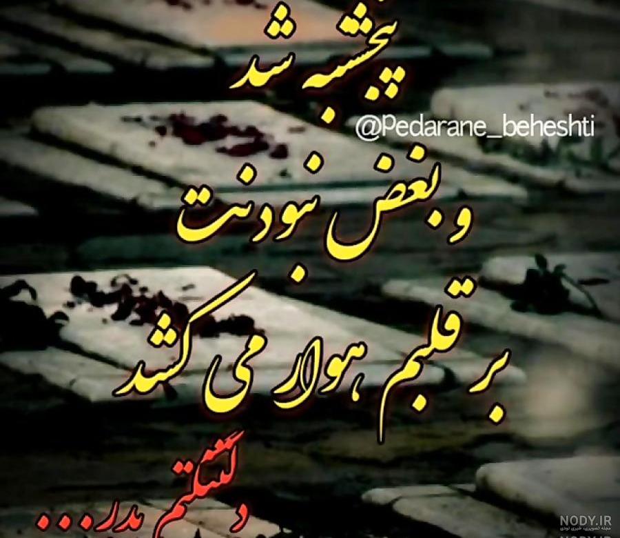 استوری فاتحه برای اموات