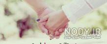 عکس بهاری عاشقانه عکس بهاری عاشقانه