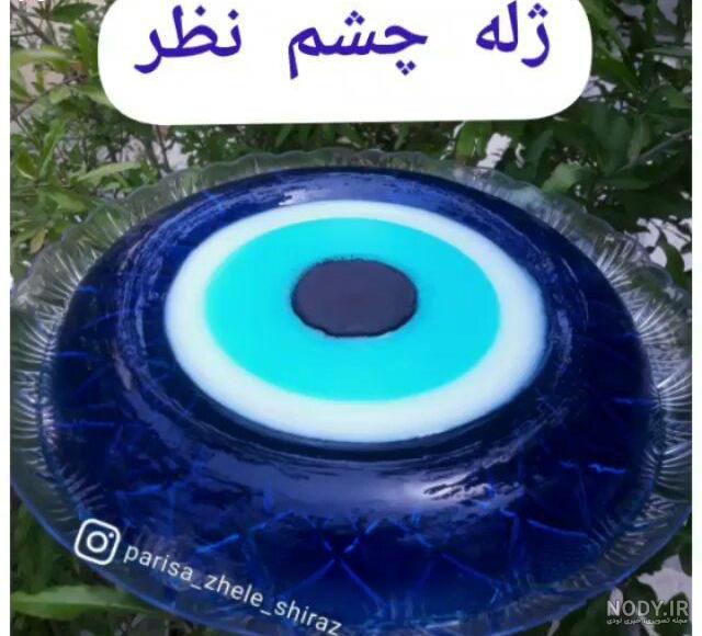 عکس قالب ژله چشم نظر عکس قالب ژله چشم نظر