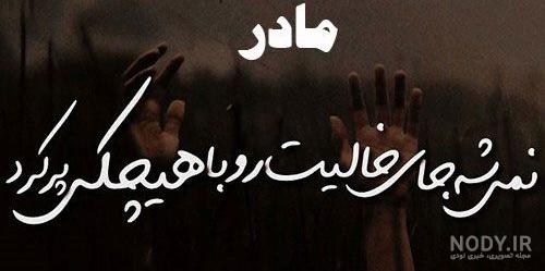 عکس مادر و فرزند با حجاب