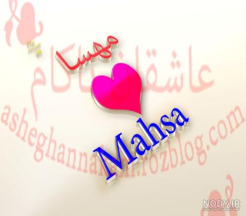 عکس مهسا خواهر محمد رضا رهبری