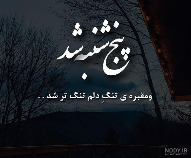 عکس نوشته پنجشنبه و دلتنگی