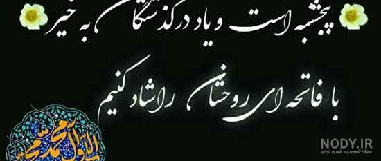 عکس نوشته پنجشنبه و دلتنگی پدر