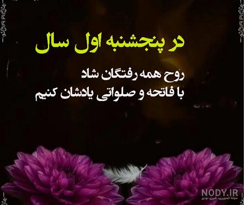 عکس نوشته پنجشنبه و دلتنگی پدر و مادر