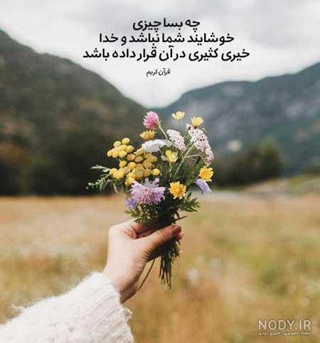 عکس پروفایل زیبا آموزنده عکس پروفایل زیبا آموزنده