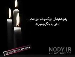 عکس پنجشنبه ها برای استوری