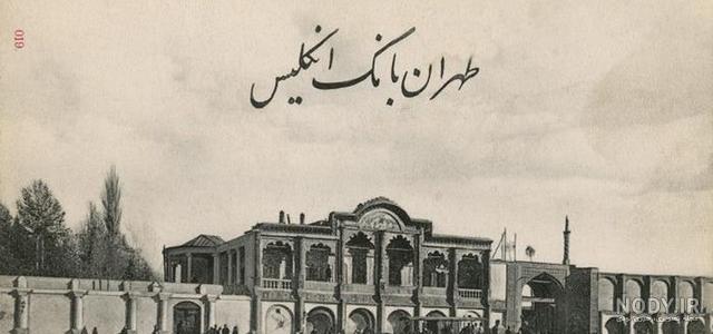 عکسهای قدیمی ایرانی