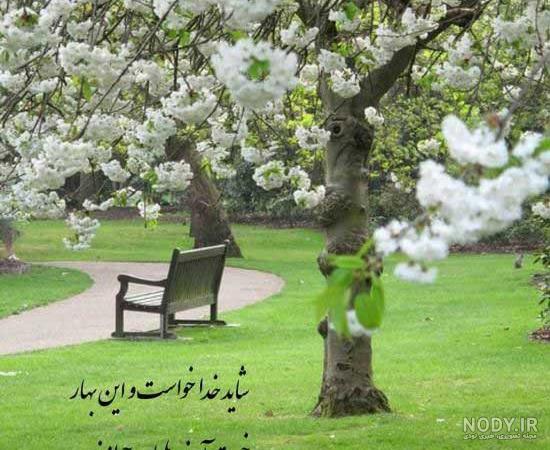 متن در مورد فروردین و بهار متن در مورد فروردین و بهار