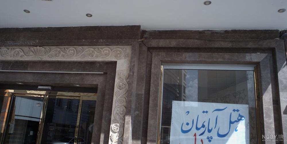 هتل اریان مشهد
