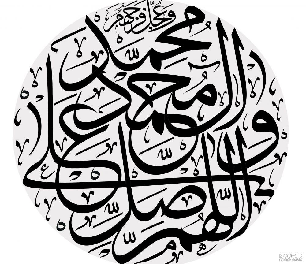 اللهم صل على محمد وال محمد اللهم صل على محمد وال محمد