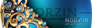 اموزش منجوق دوزی روی پارچه مخمل