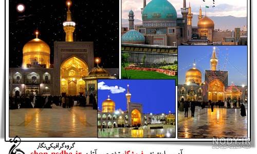 عکس حرم امام رضا برای پروفایل واتساپ عکس حرم امام رضا برای پروفایل واتساپ