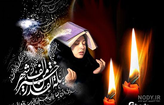 عکس شب های قدر