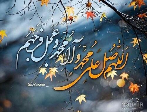عکس صلوات برای پروفایل عکس صلوات برای پروفایل