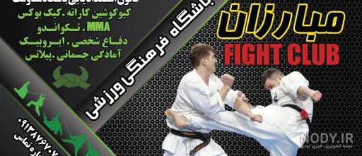 عکس ورزش رزمی برای پروفایل