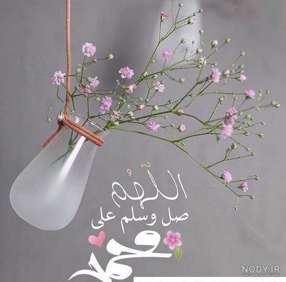 عکس وضعیت صلوات عکس وضعیت صلوات