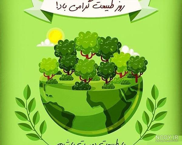 متن سیزده بدر ۱۴۰۰